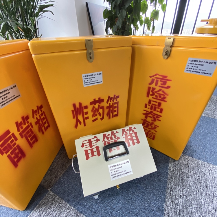 城口火工品存放箱 手提式雷管炸药箱的材质特性与标准规格解析